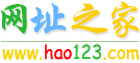 hao123�����ҵ�������ҳ