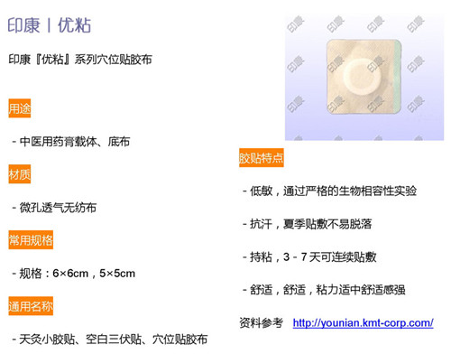印康优粘系列穴位贴胶布